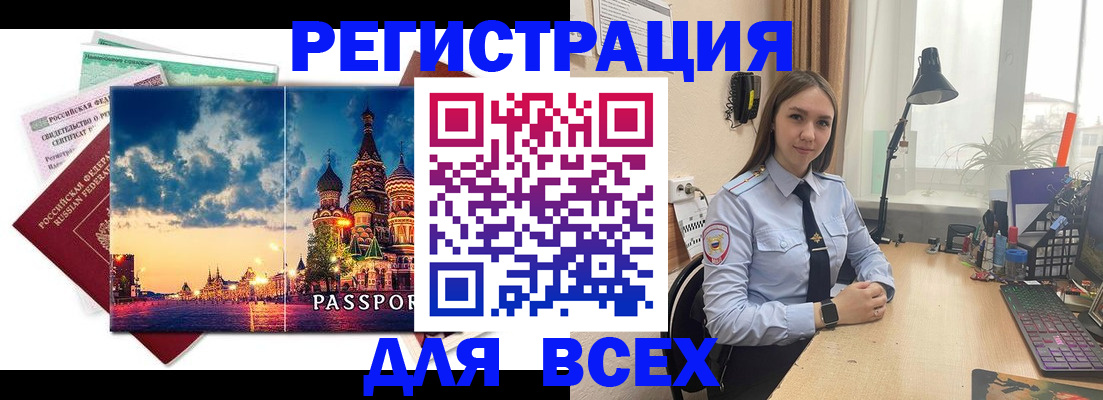 временная регистрация законно в Волчанске